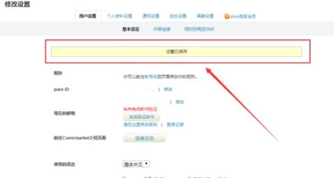 pixiv正版下载[图10]
