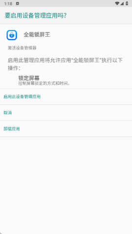 全能锁屏王[图2]