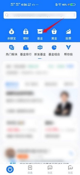 蚂蚁财富[图4]