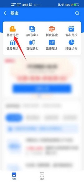 蚂蚁财富[图5]