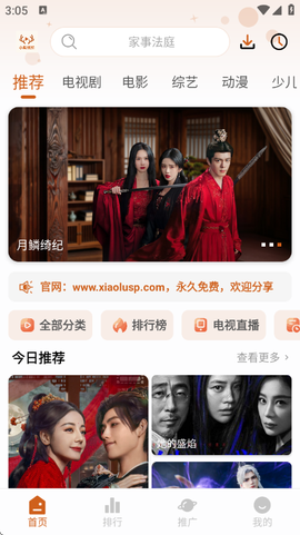 小鹿视频图1