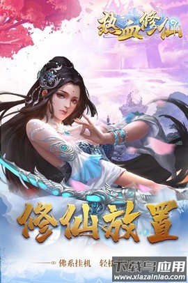 热血修仙H5图3