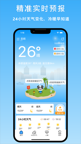 天气汇图1