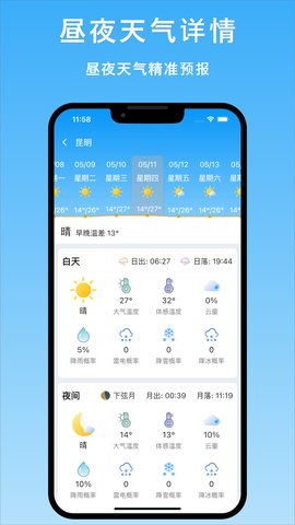 天气汇图2