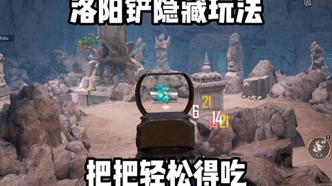 倩女幽魂洛阳铲怎么用