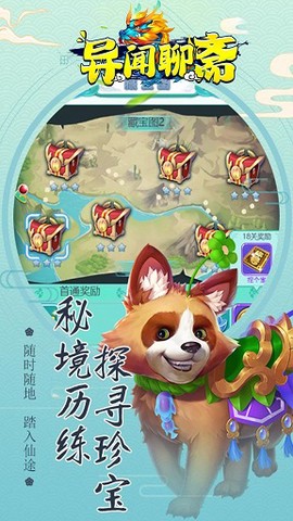 异闻聊斋图1