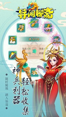 异闻聊斋图2