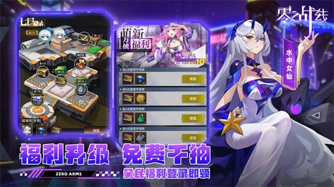 零之战线图3