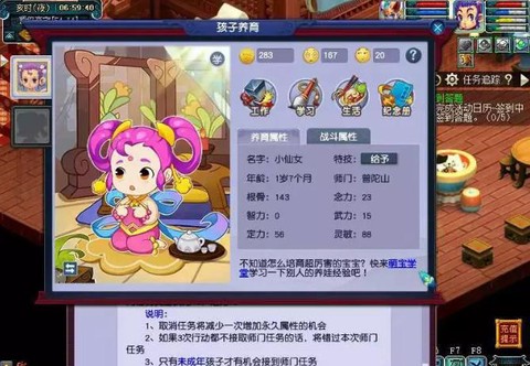 神武孩子师门怎么做