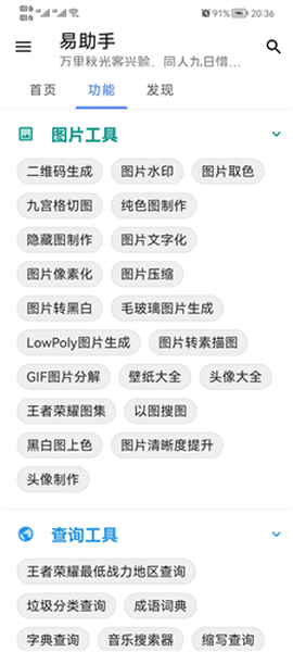 易助手图1