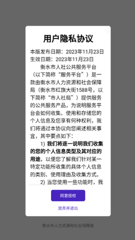 衡水人社图1