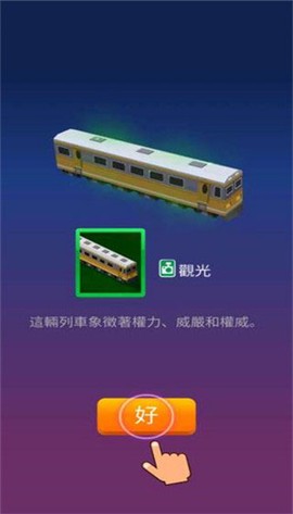 闲置铁路大亨图1