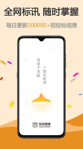 标讯搜搜图1