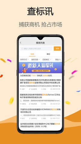 标讯搜搜图3