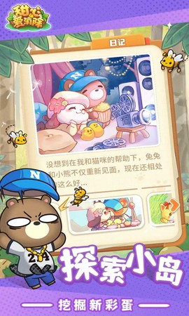 甜心爱消除图3