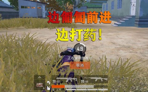 绝地求生怎么打药包
