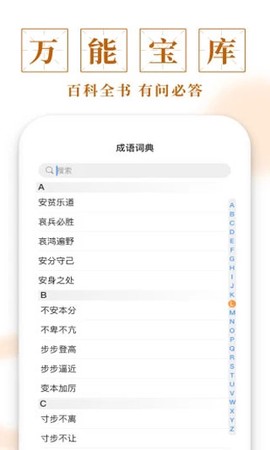 多多成语图1