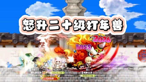冒险岛2怎么升到60[图2]