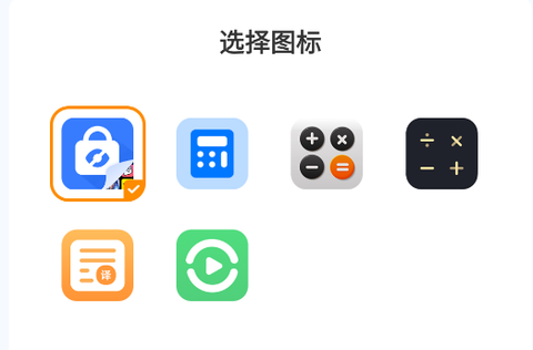 隐藏应用换图标[图2]