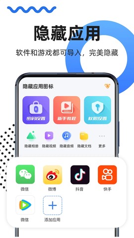 隐藏应用换图标图2