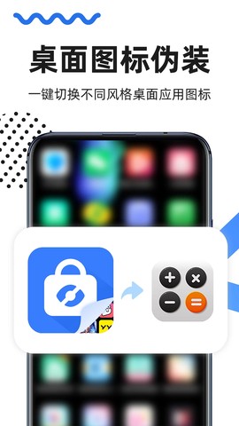 隐藏应用换图标图3
