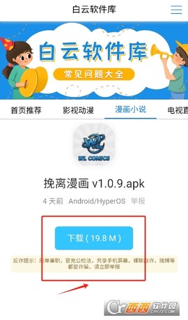 白云软件库[图2]