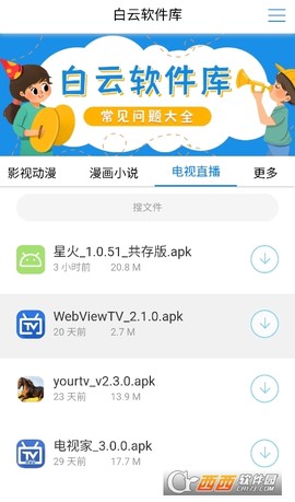 白云软件库[图3]