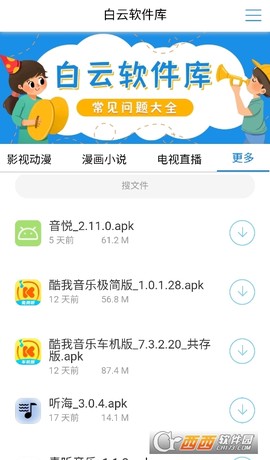 白云软件库[图5]