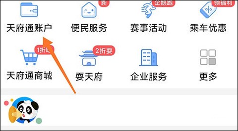 天府通[图2]