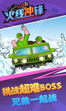 火线冲锋图1