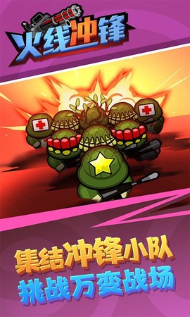 火线冲锋图2