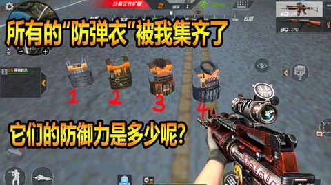 穿越火线怎么穿防弹衣