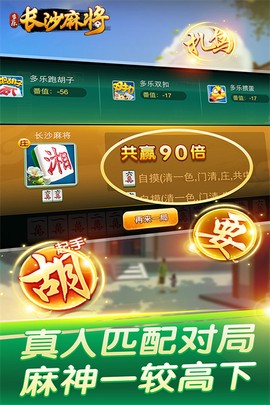多乐长沙麻将图3