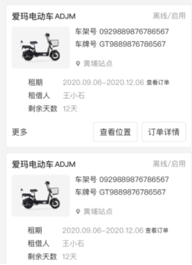 智租商家版[图2]