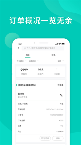 智租商家版图2