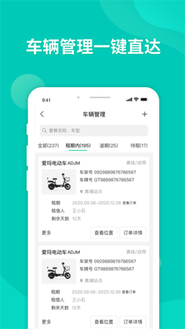 智租商家版图3