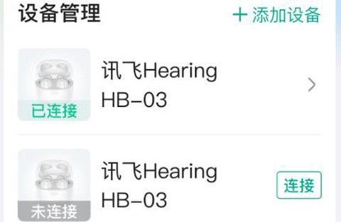 讯飞听力健康[图2]