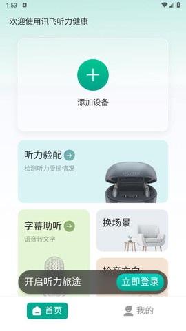 讯飞听力健康图2
