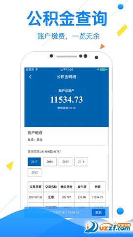 指尖查图3