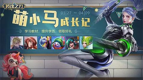 英魂之刃马怎么准备