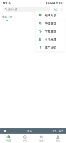 搜书大师书源[图14]