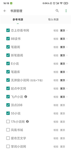 搜书大师书源图1