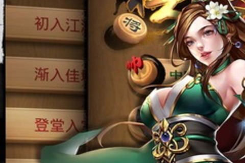 元游中国象棋图3
