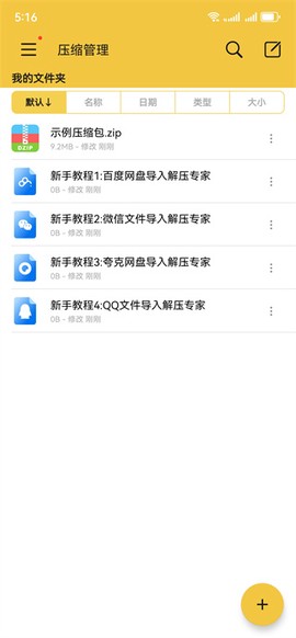 解压专家[图4]