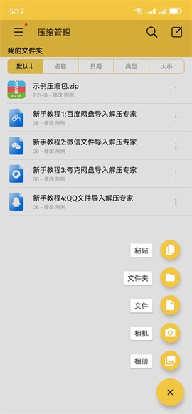 解压专家[图5]