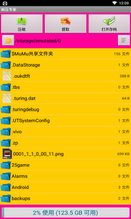 解压专家图1