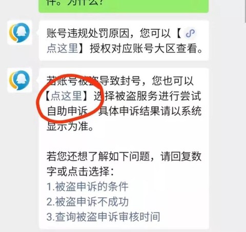 穿越火线误封怎么办[图2]