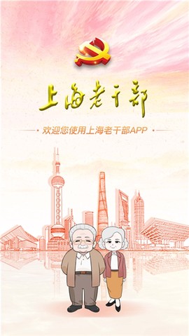 上海老干部图1