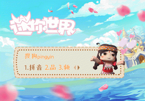 迷你世界拼音怎么写[图2]