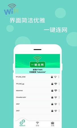 WiFi万能解码器图1